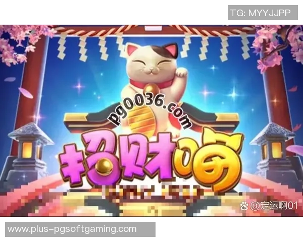 pg电子招财猫视频-探索PG电子招财猫视频的魅力-pg电子招财猫视频